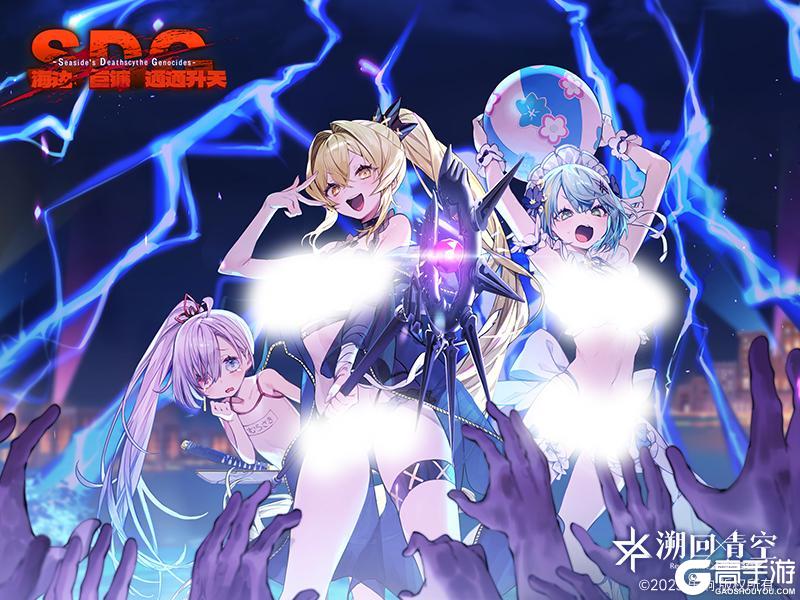 《溯回青空》活动开幕-SDG 海边·巨镰·通通升天