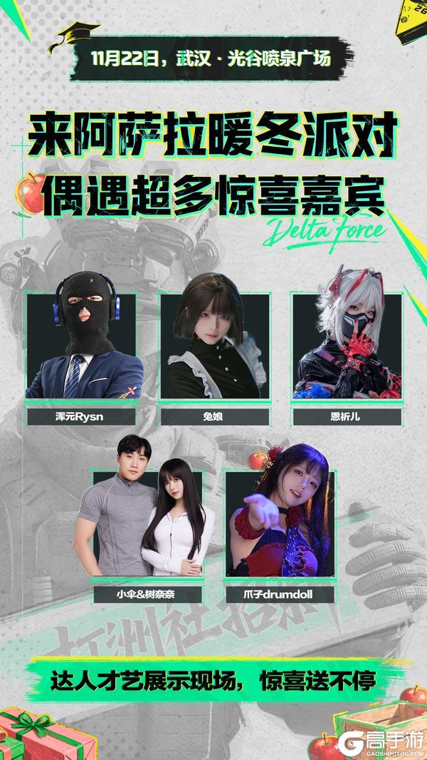 《三角洲行动》赛伊德：这次我真的不在行政楼，我在阿萨拉暖冬派对