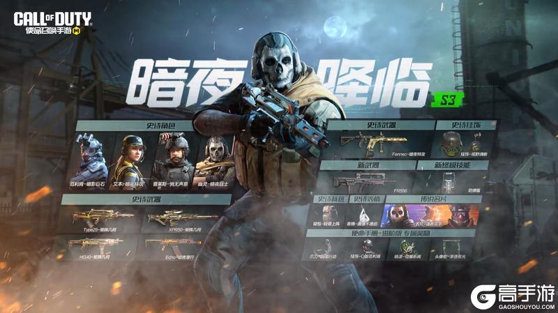 《使命召唤手游》S10使命手册“黄金时代”闪耀登场