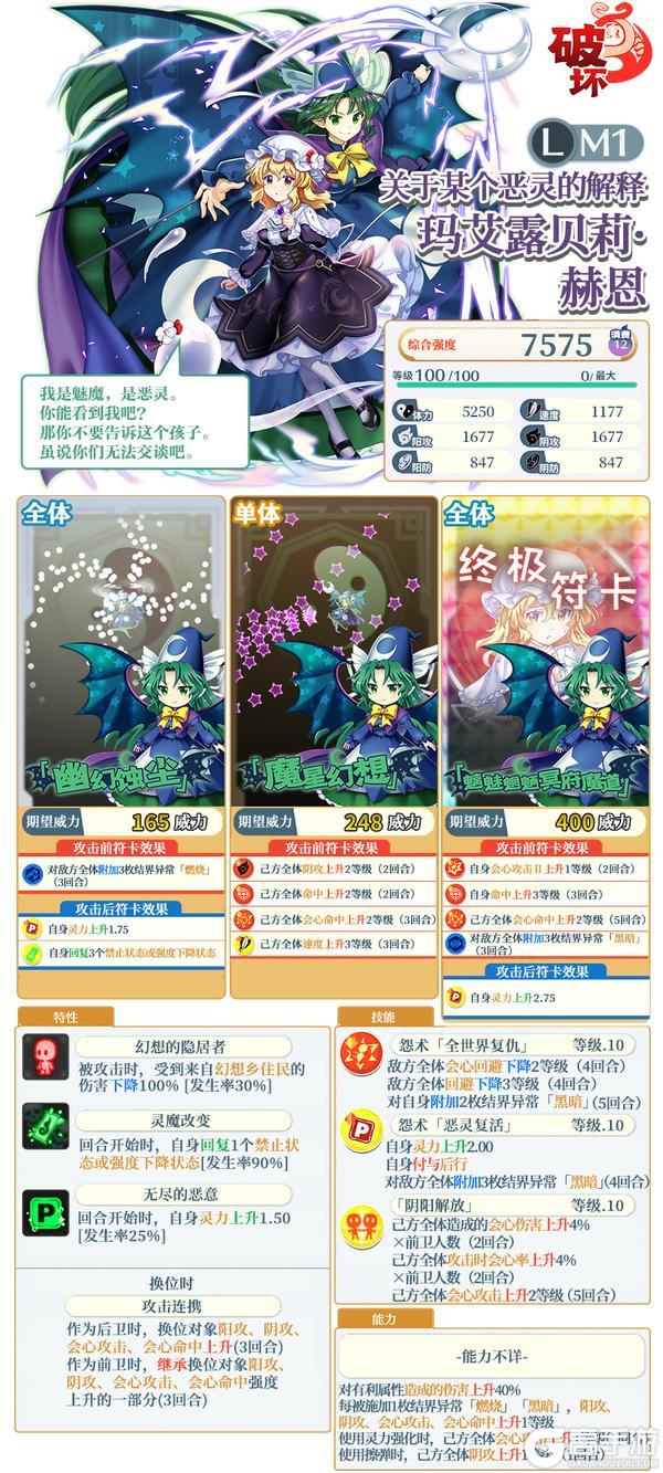 《东方归言录》 11月11日祈愿更新公告