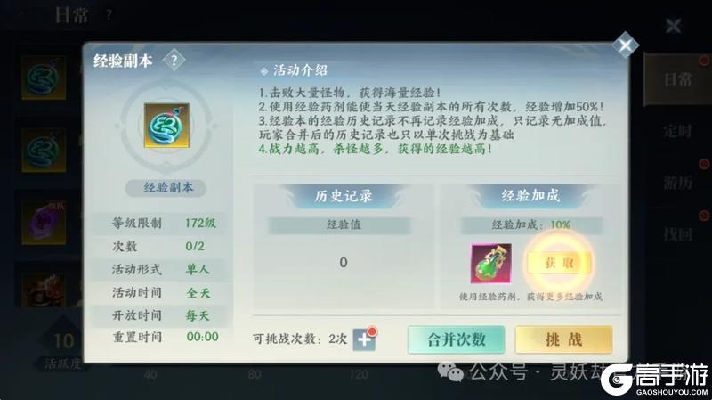 灵妖劫基础特色玩法概览