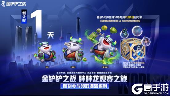 《金铲铲之战》JOC秋决我梦悠长夺冠！小小格温将上架，胖胖龙之旅倒计时