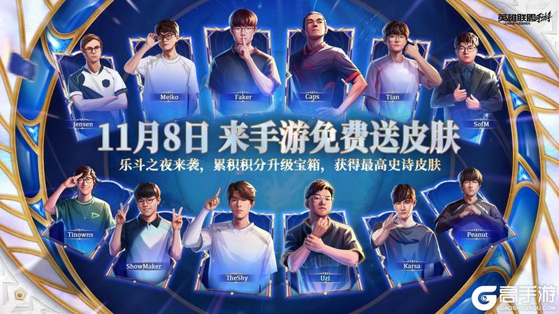 《英雄联盟手游》手游首发深海奇域系列新皮肤将于11月8日正式上线~