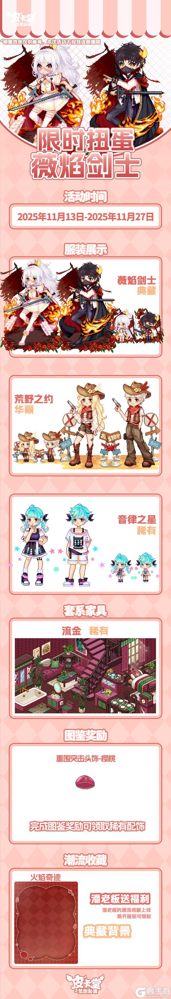 《皮卡堂之梦想起源》更新预告|11月13日更新 步履生花，秋日私语