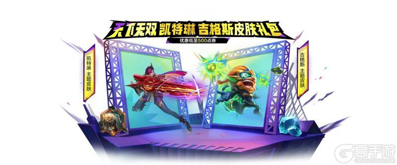 《金铲铲之战》「南瓜魅影奇妙夜」活动开启，「LPL四强助威」火热进行中！