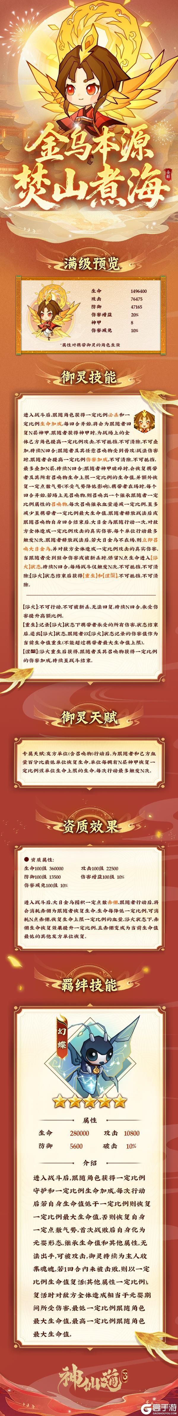 《神仙道3》活动预告 |金乌本源，焚山煮海！幻彩御灵「大日金乌」登临三界！