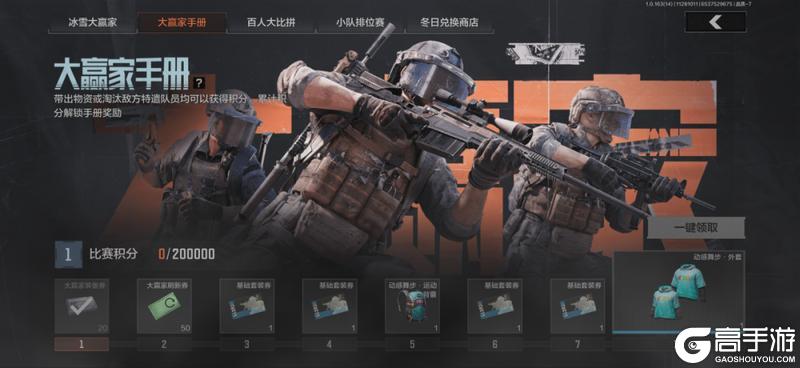 《暗区突围》看着雪景吃火锅！冰雪大赢家物资赛今日开赛！