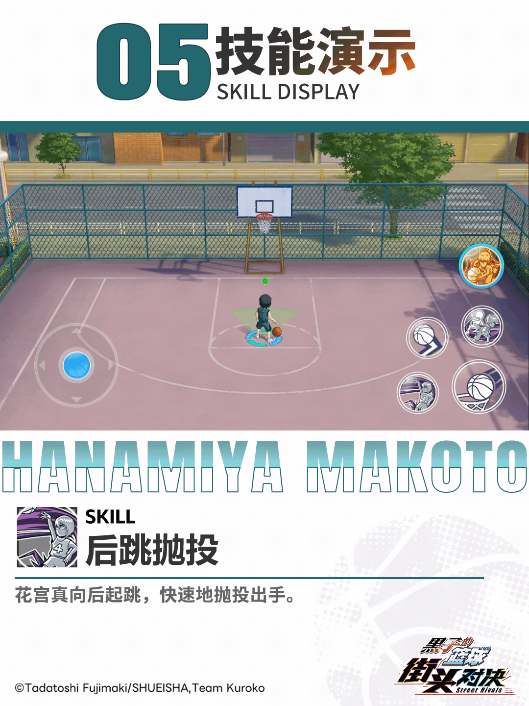 《黑子的篮球:街头对决》小葵的球员档案库——花宫真
