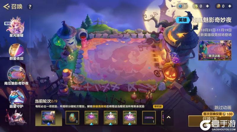 《金铲铲之战》「南瓜魅影奇妙夜」活动开启，「LPL四强助威」火热进行中！