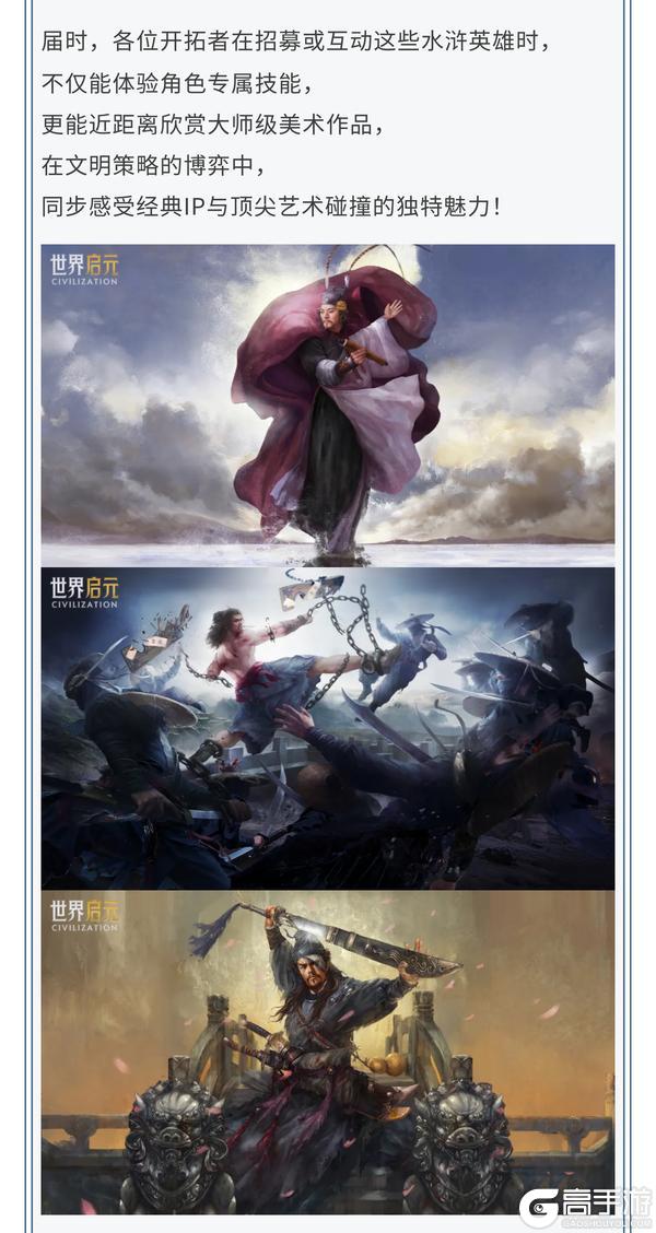 世界启元 X 水浒联动版本定档11月15日!