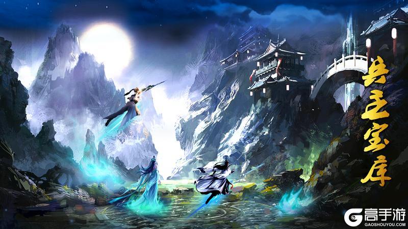 《蜀山传奇》活动副本：兵主宝库