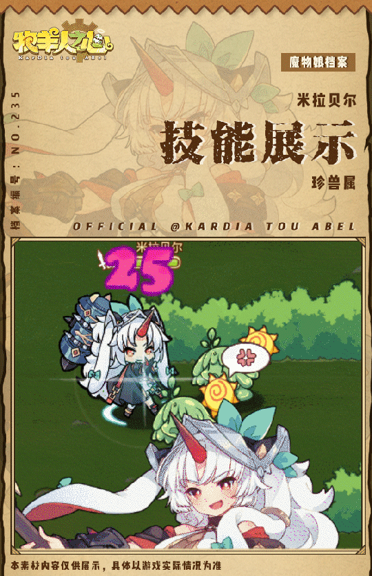 《牧羊人之心》【新魔物登场】米拉贝尔