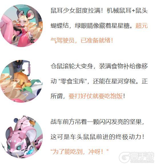 《道友请留步》双十一「大促服」享好物!全新星姬可爱鼠鼠大王来啦!