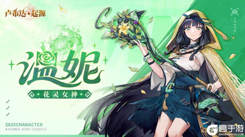 《卢希达:起源》角色介绍:与花对话的少女「温妮」