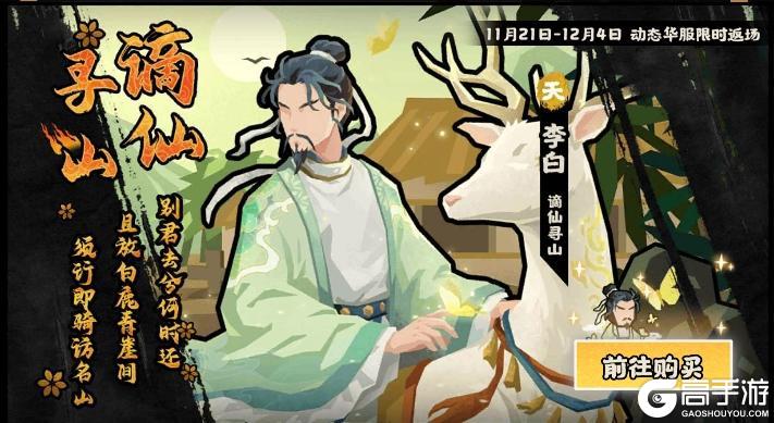 《无悔华夏》11月28日鏖战归墟及全新兵器上线！诸葛亮、李白演化概率即将上升