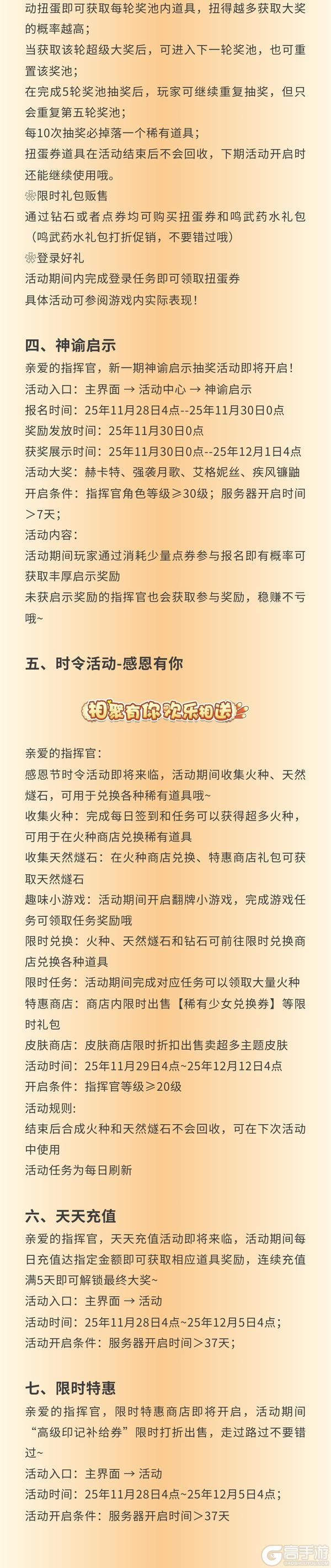 《冒险小分队》1128·活动预告