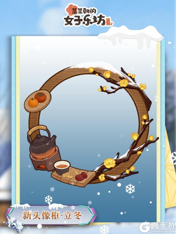 《某某朝的女子乐坊》11月7日 全新伙伴丘丘亮相 立冬装饰物上新