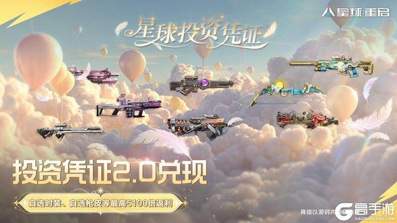 《星球:重启》二周年庆典开启!