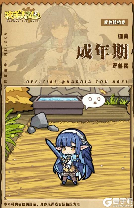 《牧羊人之心》新魔物登场 - 迦南