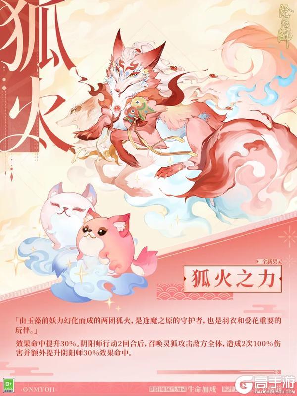 《阴阳师》全新契灵即将上线！强力伙伴前来为大人助阵！