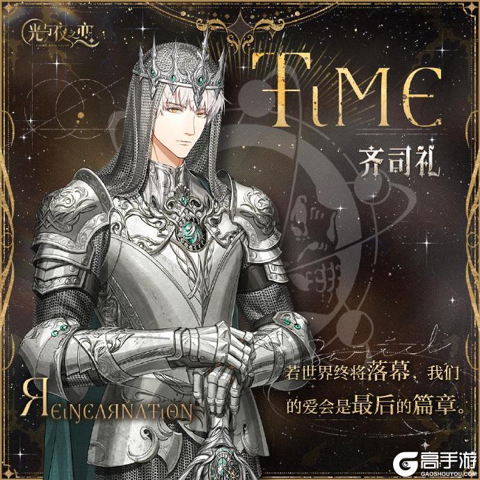 《光与夜之恋》星渊竞标赛 | 神谕回响