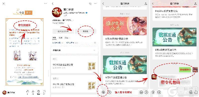《蜀门》大服明日开启，这些免费礼包一定要领！