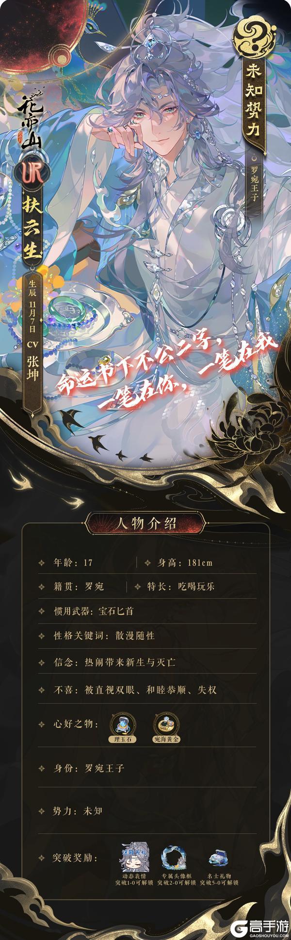 《花亦山心之月》新名士信息公开:UR扶云生