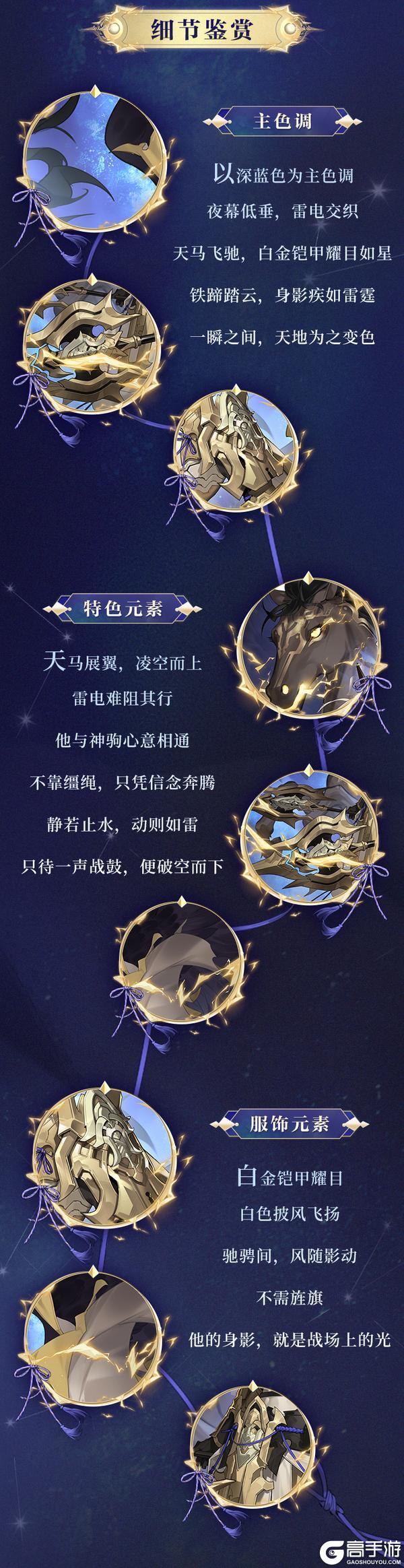 《三国志幻想大陆2：枭之歌》皮肤鉴赏 | 张辽传说皮肤「天马踏雷」即将上线！
