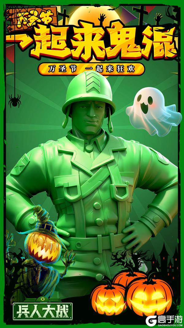 《兵人大战》祝大家Happy Halloween~！！