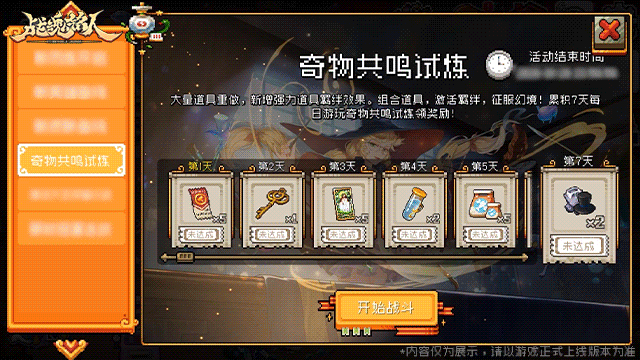 《战魂铭人》奇物共鸣试炼来袭,快来搭配你的专属羁绊吧!