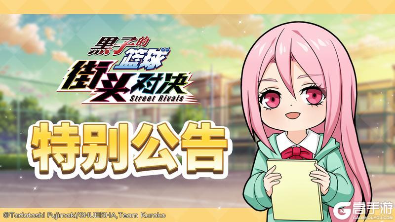 黑子的篮球：街头对决丨11月19日更新公告