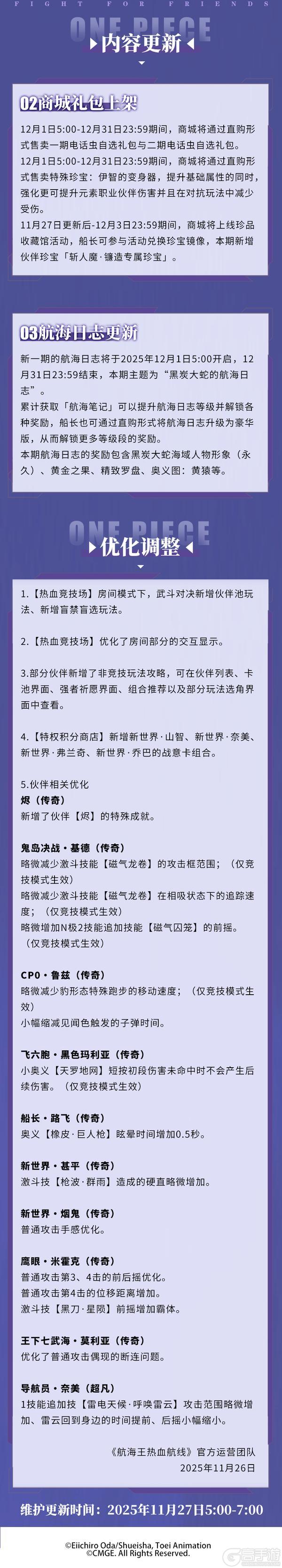 《航海王热血航线》奈美双新形象登场！11月27日例行维护公告