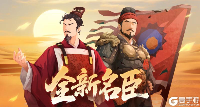 《无悔华夏》11月7日张议潮、高颎陆续上线！全新挑战及山海秘藏即将登场