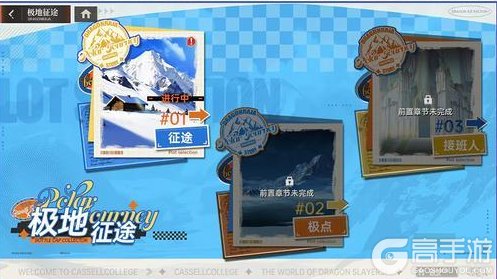 《龙族：卡塞尔之门》 x 北冰洋汽水联动活动「雪线争锋」介绍