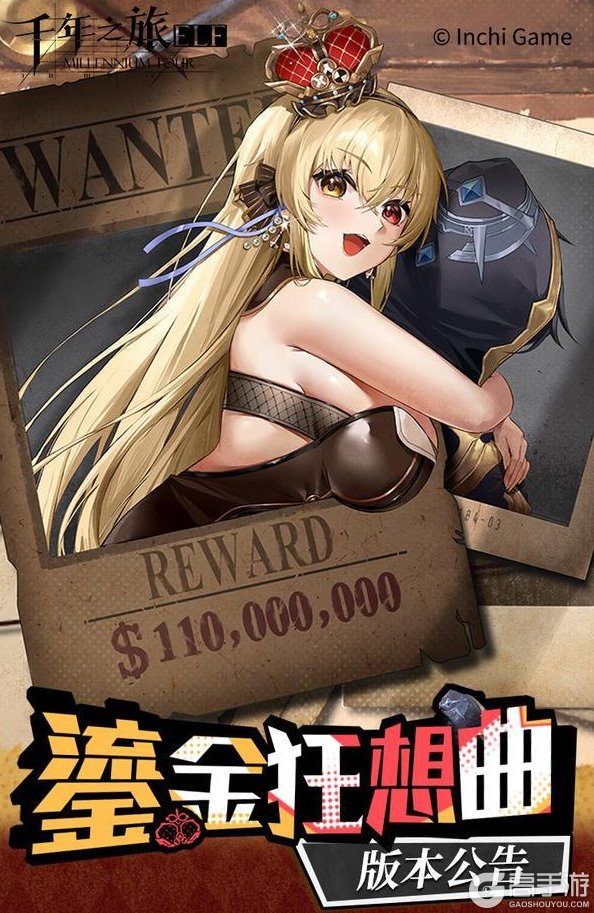 《千年之旅》「鎏金狂想曲」版本公告