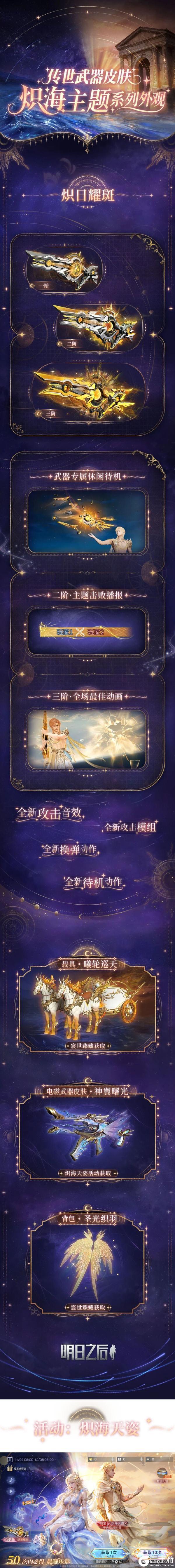 《明日之后》以日月为契炽海主题系列外观即将上线