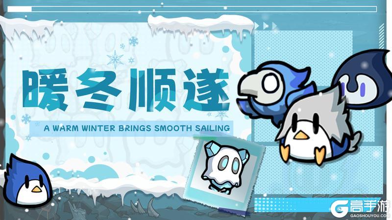 《不休勇者传说》祝大家暖冬顺遂!!