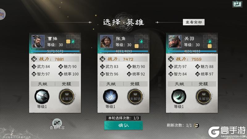 三国天下归心「运筹决胜」攻略&阵容搭配推荐