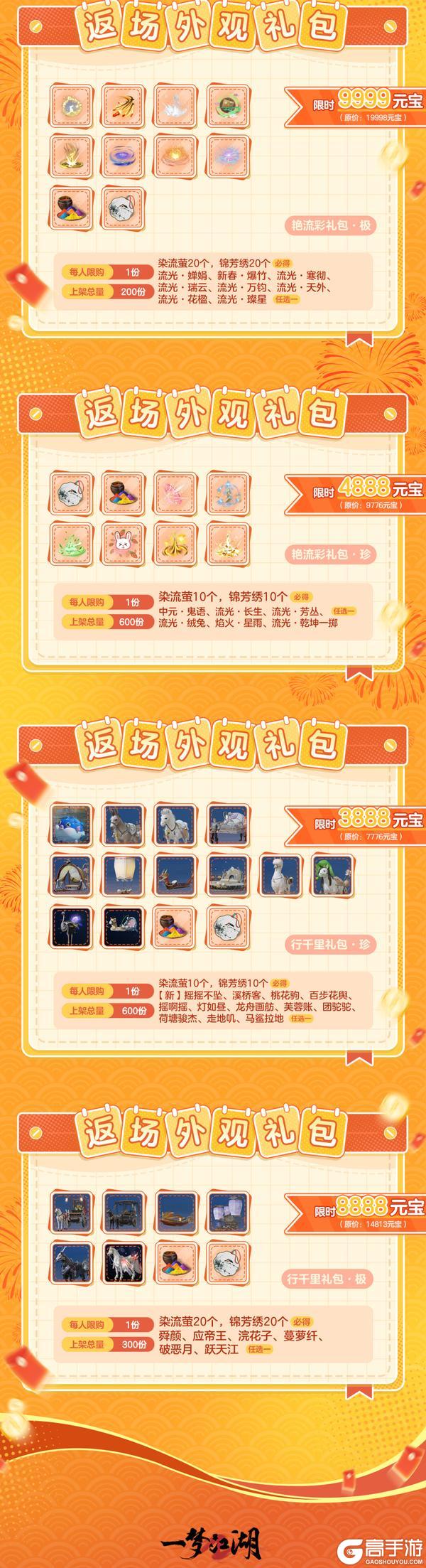 《一梦江湖》外观好物首发！双十一吉时热卖火热来袭！