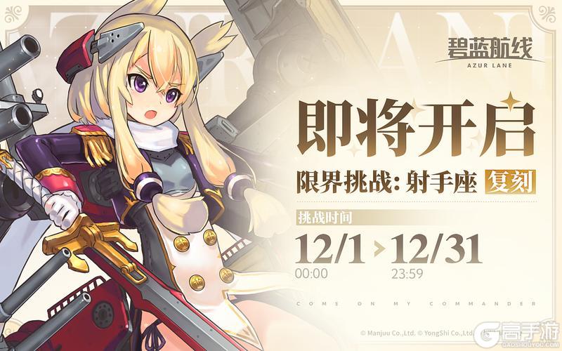 《碧蓝航线》限时复刻活动「限界挑战：射手座」即将开启！