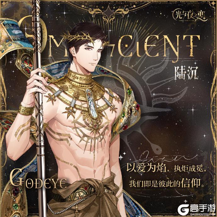 《光与夜之恋》星渊竞标赛 | 神谕回响