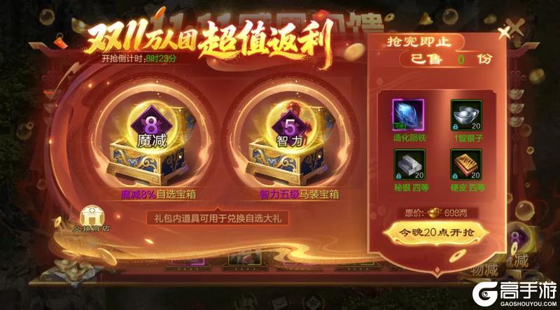 《原始征途》全年仅此一次!双十一钜惠来袭,三大折扣不容错过!