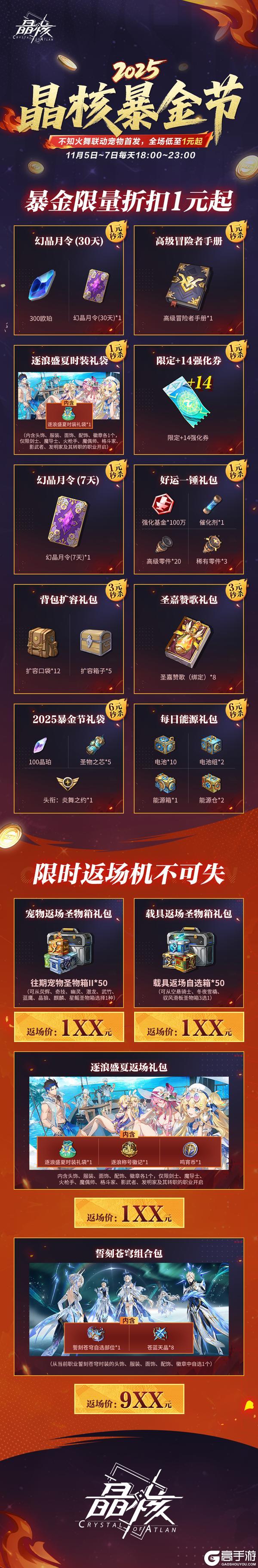 《晶核》暴金节倒计时1天！优惠折扣商品抢先看！