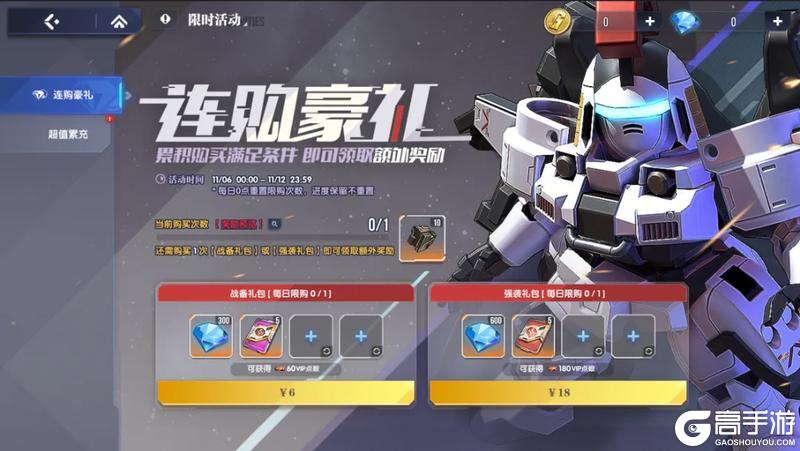 《高达钢铁之诗》11月5日更新内容：00强化模组即将加入超级补给