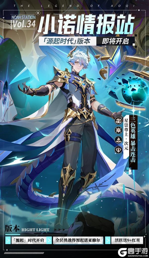 《奥奇传说》小诺情报站 VOL.034