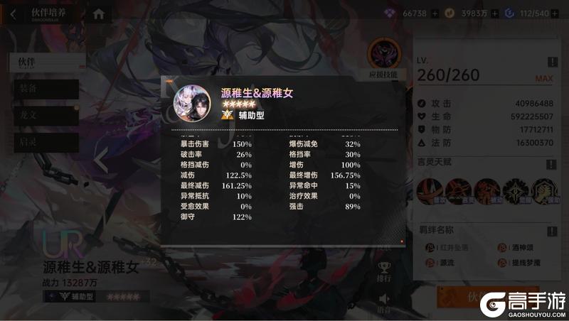 《龙族卡塞尔之门》源稚生&源稚女角色攻略