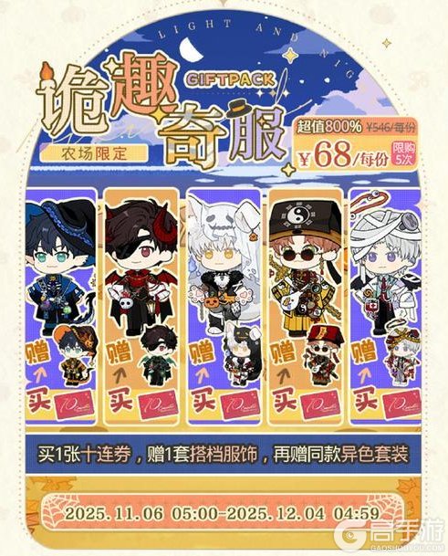 《光与夜之恋》捣蛋狂欢节:农场季节活动玩法内容详解!