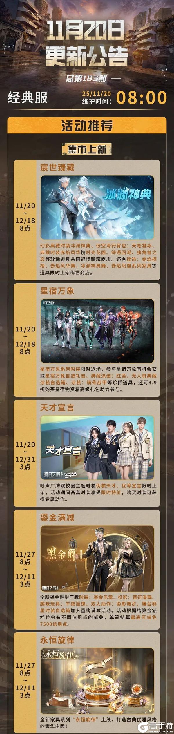 《明日之后》更新公告 | 庄园建造革新优化约战对决