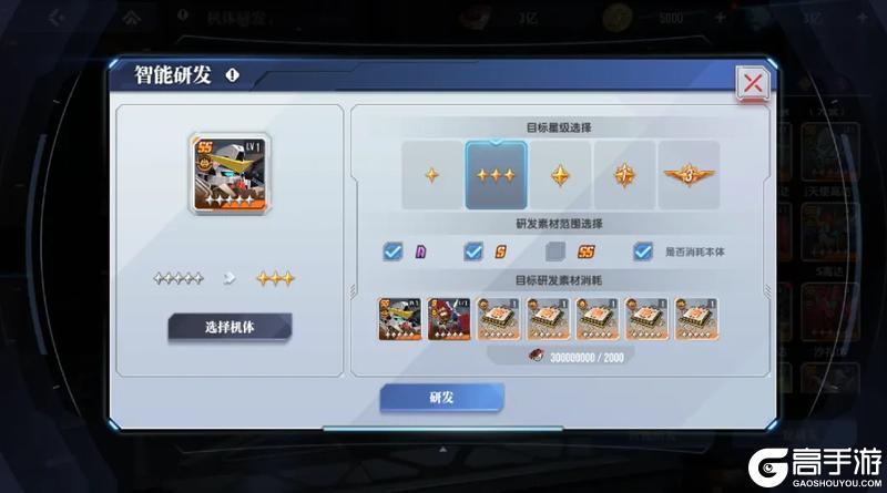 《高达钢铁之诗》11月26日更新内容：智能研发功能上线