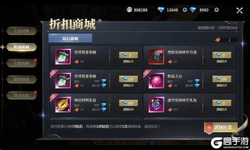 《神火大陆》攻略速递丨这些钻石小技巧你不能不知道